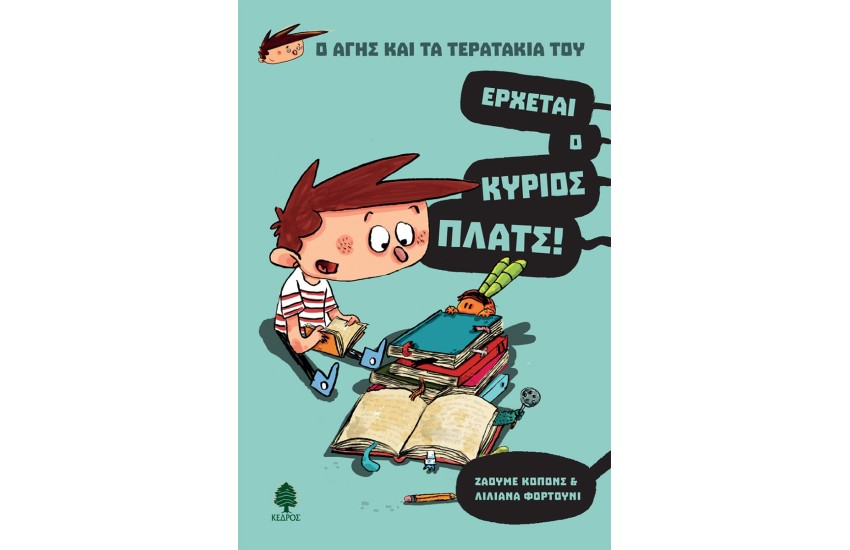 Ο ΑΓΗΣ ΚΑΙ ΤΑ ΤΕΡΑΤΑΚΙΑ ΤΟΥ 1 - ΕΡΧΕΤΑΙ Ο ΚΥΡΙΟΣ ΠΛΑΤΣ!