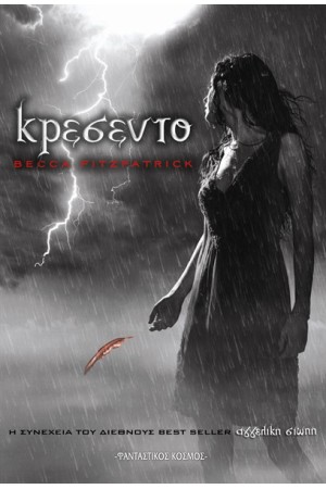 ΚΡΕΣΕΝΤΟ Τ.2