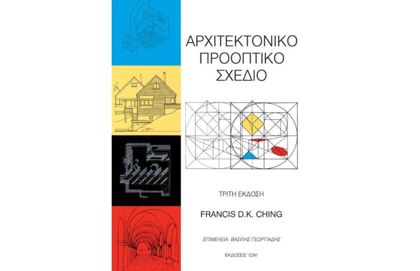 ΑΡΧΙΤΕΚΤΟΝΙΚΟ ΠΡΟΟΠΤΙΚΟ ΣΧΕΔΙΟ