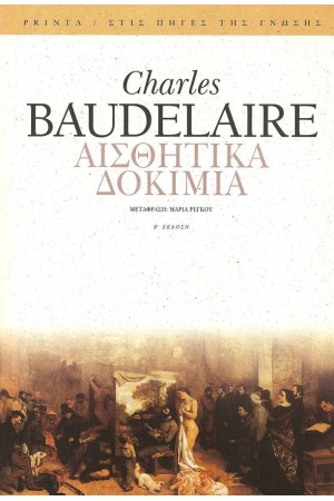 ΑΙΣΘΗΤΙΚΑ ΔΟΚΙΜΙΑ