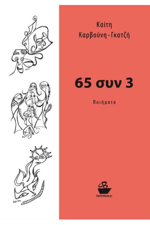 65 ΣΥΝ 3