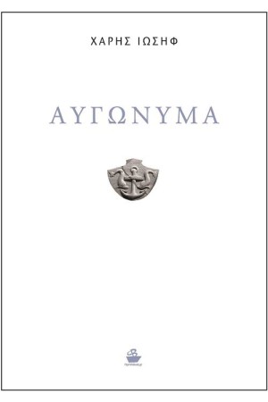 ΑΥΓΩΝΥΜΑ