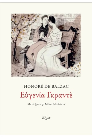 ΕΥΓΕΝΙΑ ΓΚΡΑΝΤΕ