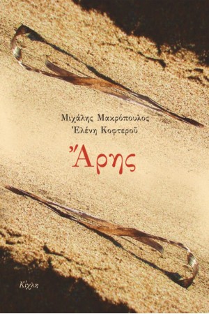 ΑΡΗΣ