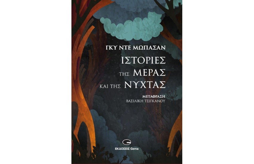 ΙΣΤΟΡΙΕΣ ΤΗΣ ΜΕΡΑΣ ΚΑΙ ΤΗΣ ΝΥΧΤΑΣ
