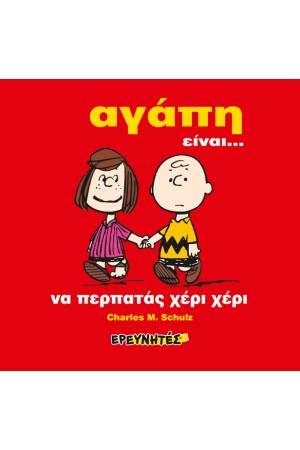 ΣΝΟΥΠΙ: ΑΓΑΠΗ ΕΙΝΑΙ... (ΔΕΜΕΝΟ) ΣΝΟΥΠΙ: ΑΓΑΠΗ ΕΙΝΑΙ... (ΔΕΜΕΝΟ)