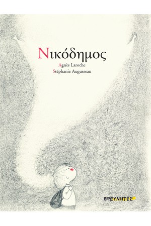 ΝΙΚΟΔΗΜΟΣ ΝΙΚΟΔΗΜΟΣ