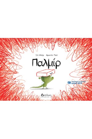 ΠΑΛΜΙΡ