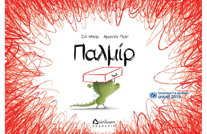 ΠΑΛΜΙΡ