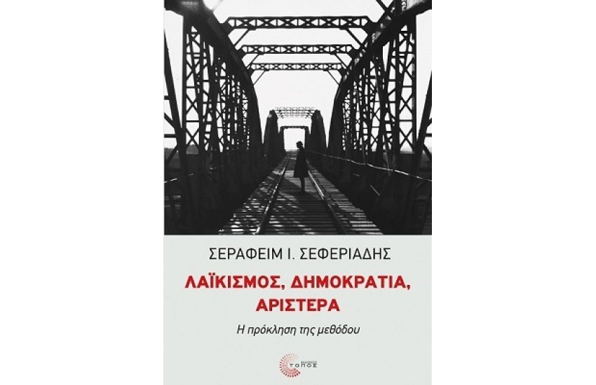 ΛΑΪΚΙΣΜΟΣ, ΔΗΜΟΚΡΑΤΙΑ, ΑΡΙΣΤΕΡΑ