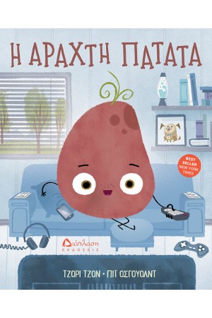 Η ΑΡΑΧΤΗ ΠΑΤΑΤΑ Η ΑΡΑΧΤΗ ΠΑΤΑΤΑ