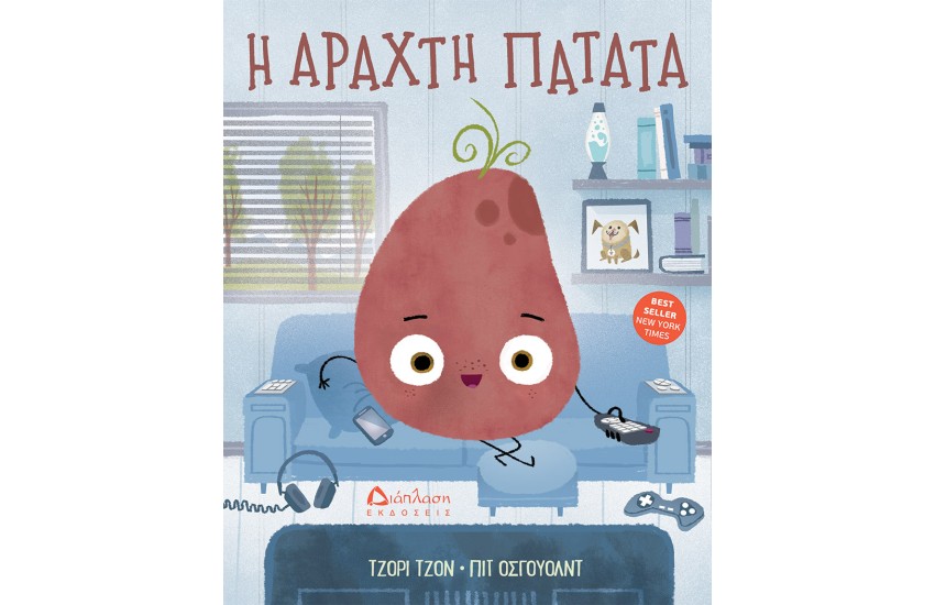 Η ΑΡΑΧΤΗ ΠΑΤΑΤΑ