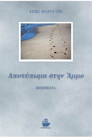 ΑΠΟΤΥΠΩΜΑ ΣΤΗΝ ΑΜΜΟ ΑΠΟΤΥΠΩΜΑ ΣΤΗΝ ΑΜΜΟ