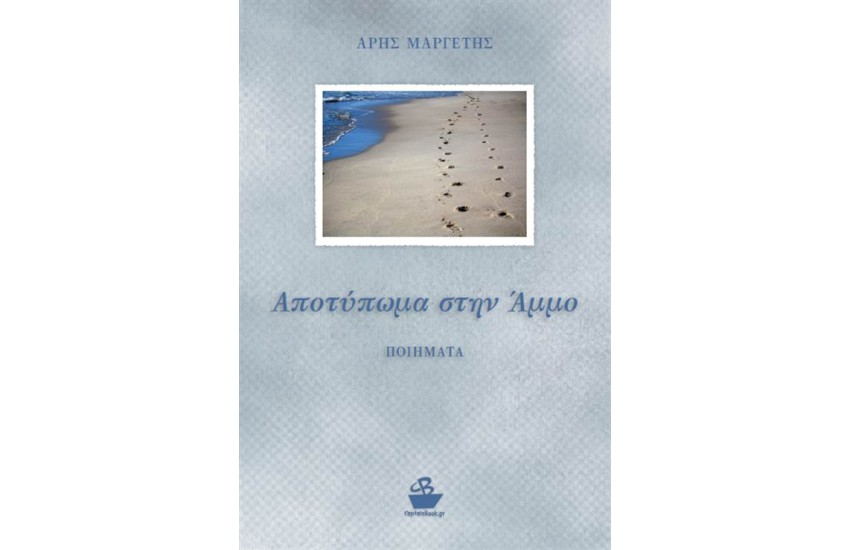 ΑΠΟΤΥΠΩΜΑ ΣΤΗΝ ΑΜΜΟ
