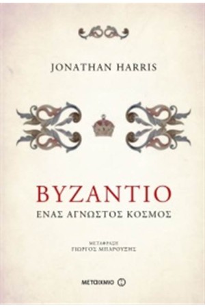 BYZANTIO