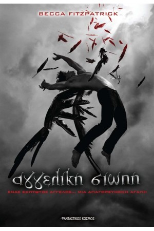 ΑΓΓΕΛΙΚΗ ΣΙΩΠΗ Τ.1