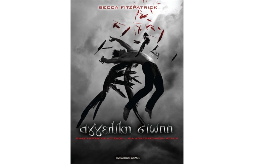 ΑΓΓΕΛΙΚΗ ΣΙΩΠΗ Τ.1
