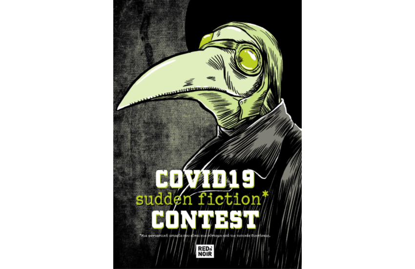 COVID 19: SUDDEN FICTION CONTEST