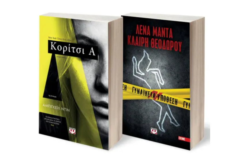 ΣΕΤ CRIME (ΚΟΡΙΤΣΙ Α - ΓΥΝΑΙΚΕΙΑ ΥΠΟΘΕΣΗ)