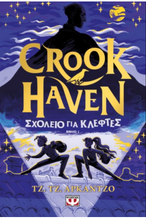 CROOKHAVEN 1: ΣΧΟΛΕΙΟ ΓΙΑ ΚΛΕΦΤΕΣ