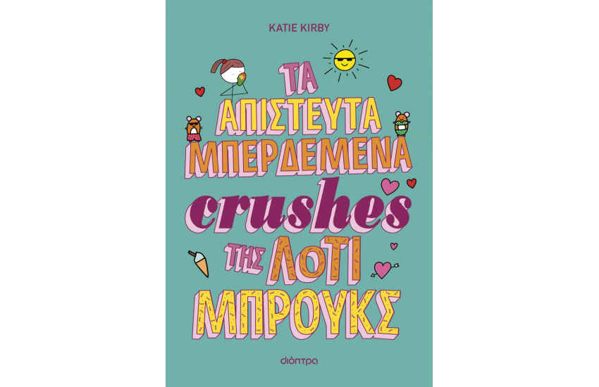 ΤΑ ΑΠΙΣΤΕΥΤΑ ΜΠΕΡΔΕΜΕΝΑ CRUSHES ΤΗΣ ΛΟΤΙ ΜΠΡΟΥΚΣ