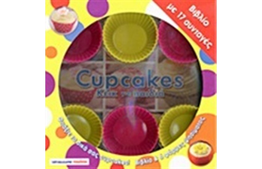 CUPCAKES: ΚΕΙΚ ΓΙΑ ΠΑΙΔΙΑ