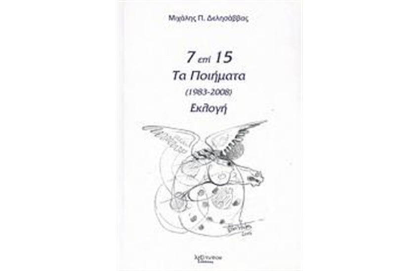 7 ΕΠΙ 15