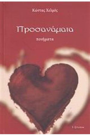 ΠΡΟΣΑΝΑΜΑΤΑ