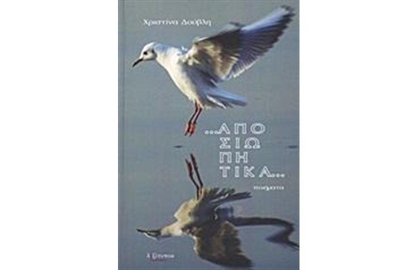 ...ΑΠΟΣΙΩΠΗΤΙΚΑ...