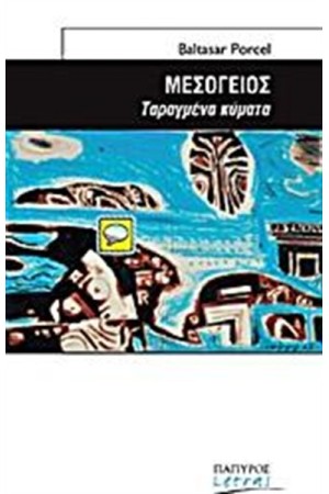 ΜΕΣΟΓΕΙΟΣ
