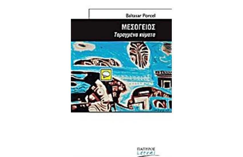 ΜΕΣΟΓΕΙΟΣ