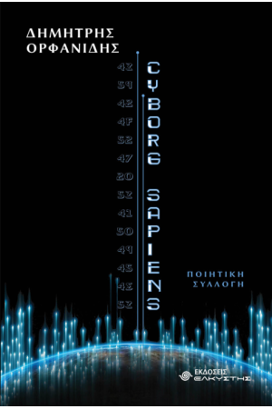CYBORG SAPIENS