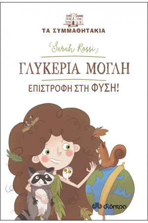 ΓΛΥΚΕΡΙΑ ΜΟΓΛΗ