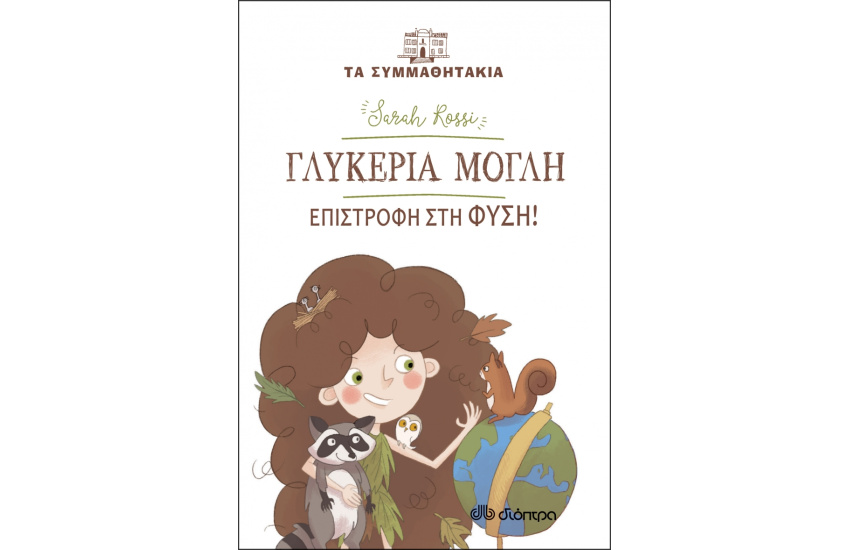 ΓΛΥΚΕΡΙΑ ΜΟΓΛΗ