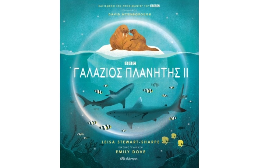 ΓΑΛΑΖΙΟΣ ΠΛΑΝΗΤΗΣ ΙΙ