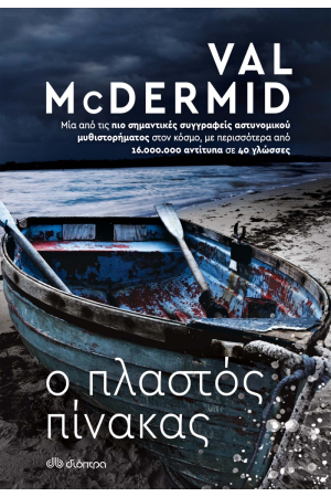 Ο ΠΛΑΣΤΟΣ ΠΙΝΑΚΑΣ