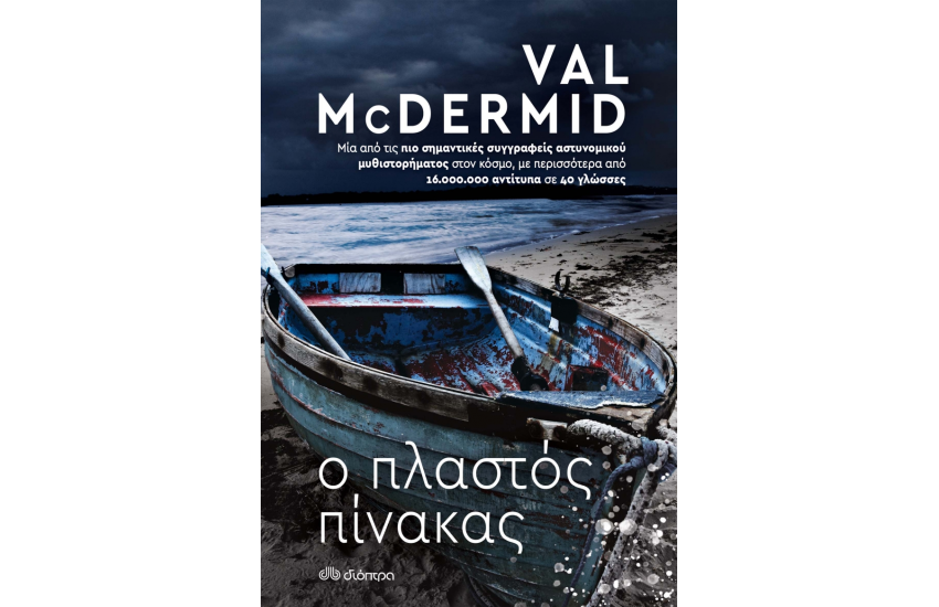 Ο ΠΛΑΣΤΟΣ ΠΙΝΑΚΑΣ