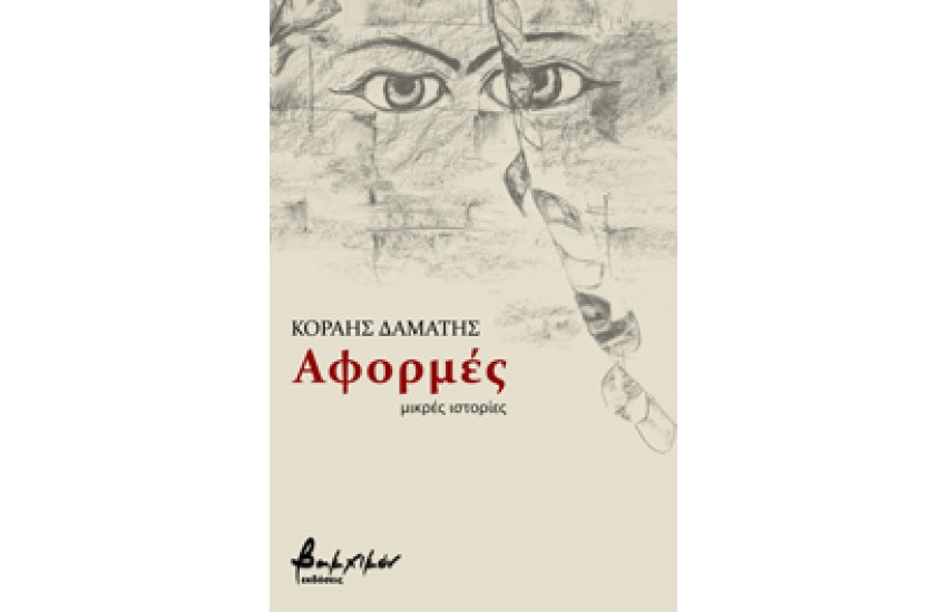 ΑΦΟΡΜΕΣ