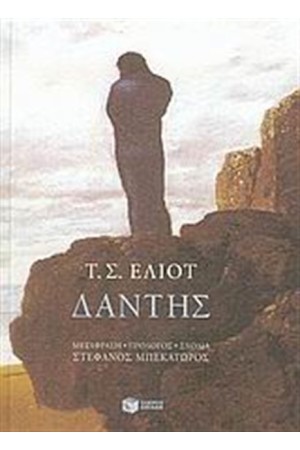 ΔΑΝΤΗΣ