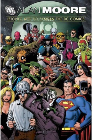 ΙΣΤΟΡΙΕΣ ΑΠΟ ΤΟ ΣΥΜΠΑΝ ΤΗΣ DC COMICS