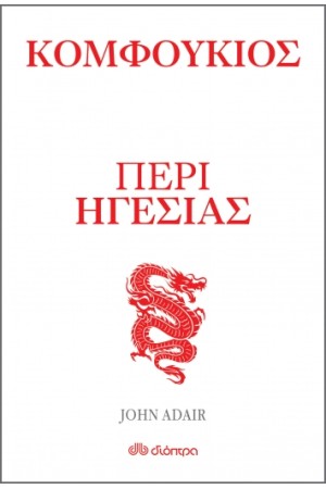 ΠΕΡΙ ΗΓΕΣΙΑΣ
