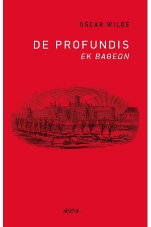 DE PROFUNDIS DE PROFUNDIS