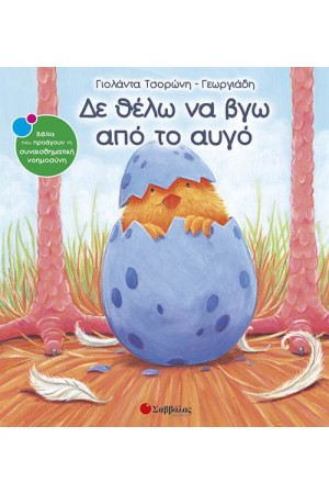 ΔΕ ΘΕΛΩ ΝΑ ΒΓΩ ΑΠΟ ΤΟ ΑΒΓΟ