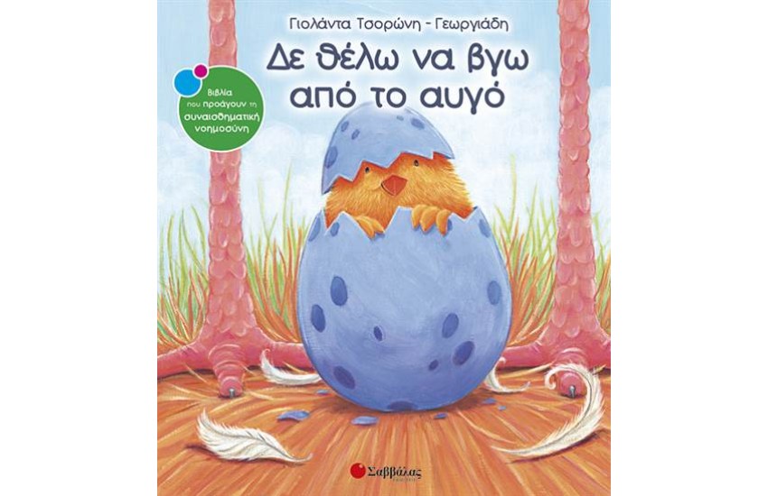 ΔΕ ΘΕΛΩ ΝΑ ΒΓΩ ΑΠΟ ΤΟ ΑΒΓΟ