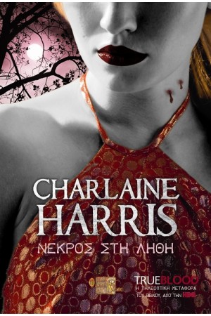 TRUE BLOOD: ΝΕΚΡΟΣ ΣΤΗ ΛΗΘΗ Τ.4