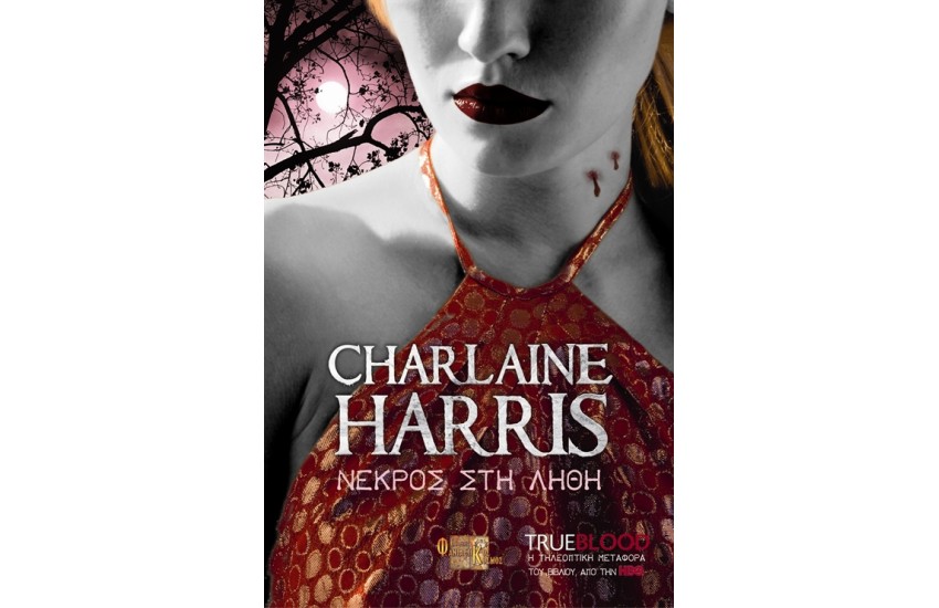 TRUE BLOOD: ΝΕΚΡΟΣ ΣΤΗ ΛΗΘΗ Τ.4