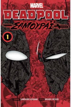 DEADPOOL SAMURAI: VOL 1