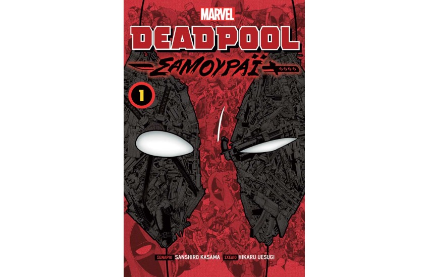 DEADPOOL SAMURAI: VOL 1