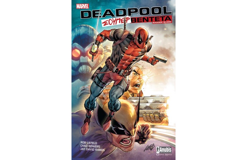 DEADPOOL: ΣΟΥΠΕΡ ΒΕΝΤΕΤΑ