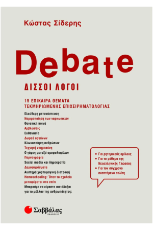 DEBATE